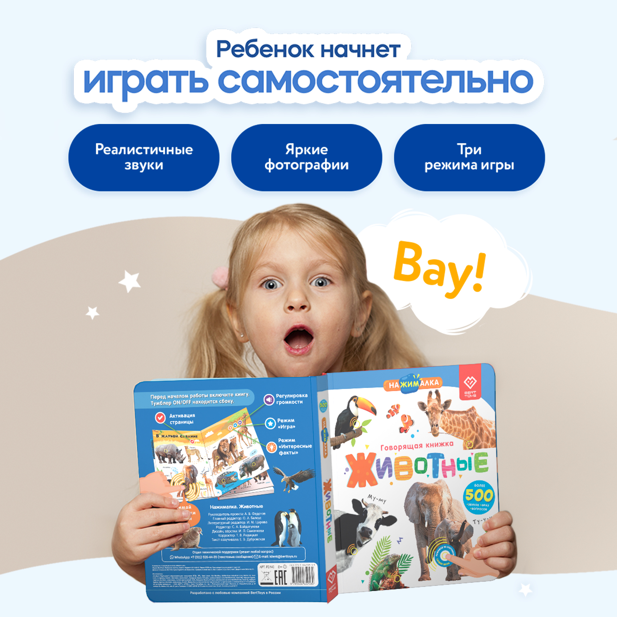 Книга BertToys электронная говорящая интерактивная Нажималка Животные - фото 2