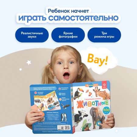 Книга BertToys электронная говорящая интерактивная Нажималка Животные