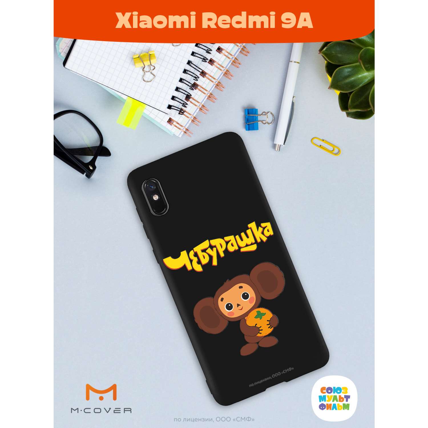 Силиконовый чехол Mcover для смартфона Xiaomi Redmi 9A Союзмультфильм Друг детства - фото 4