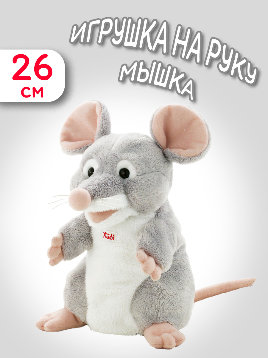 Игрушка на руку TRUDI Мышка 25см - фото 1