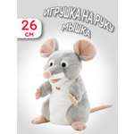 Игрушка на руку TRUDI Мышка 25см