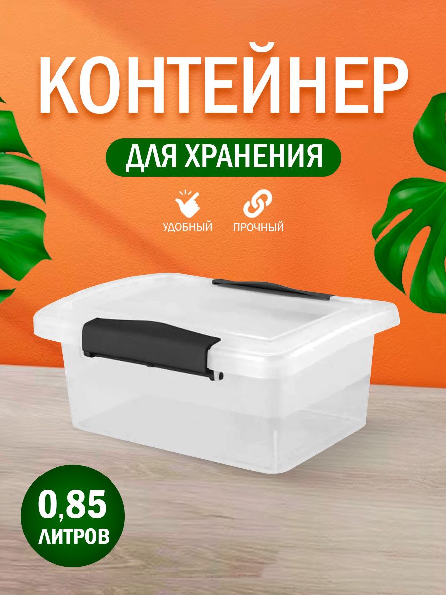 Контейнер Keeplex для хранения пластиковый с крышкой прозрачный 0.85 л - фото 1