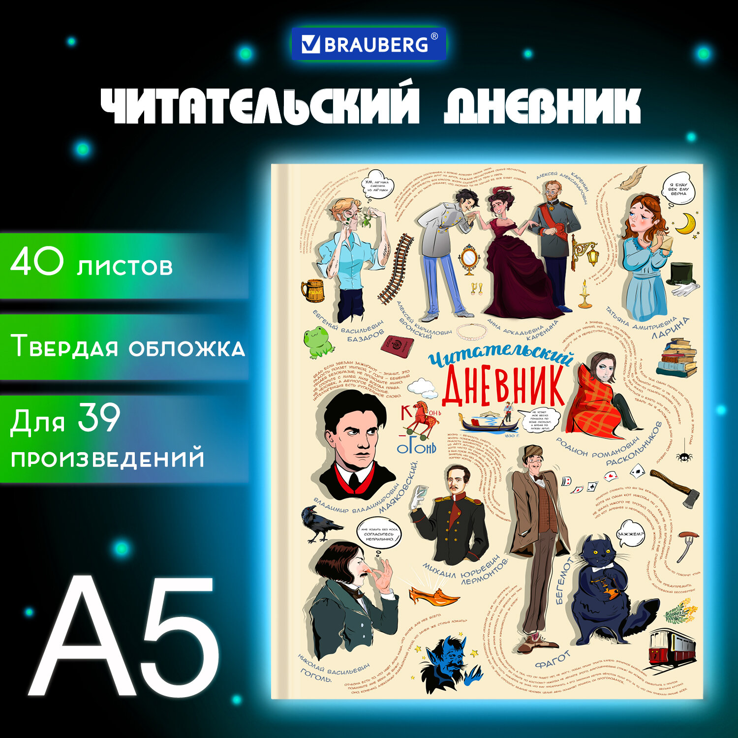 Дневник читательский Brauberg школьника А5 40 листов твердая обложка - фото 1