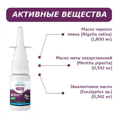 Спрей для носа Zade Vital при аллергиях и респираторных заболеваниях