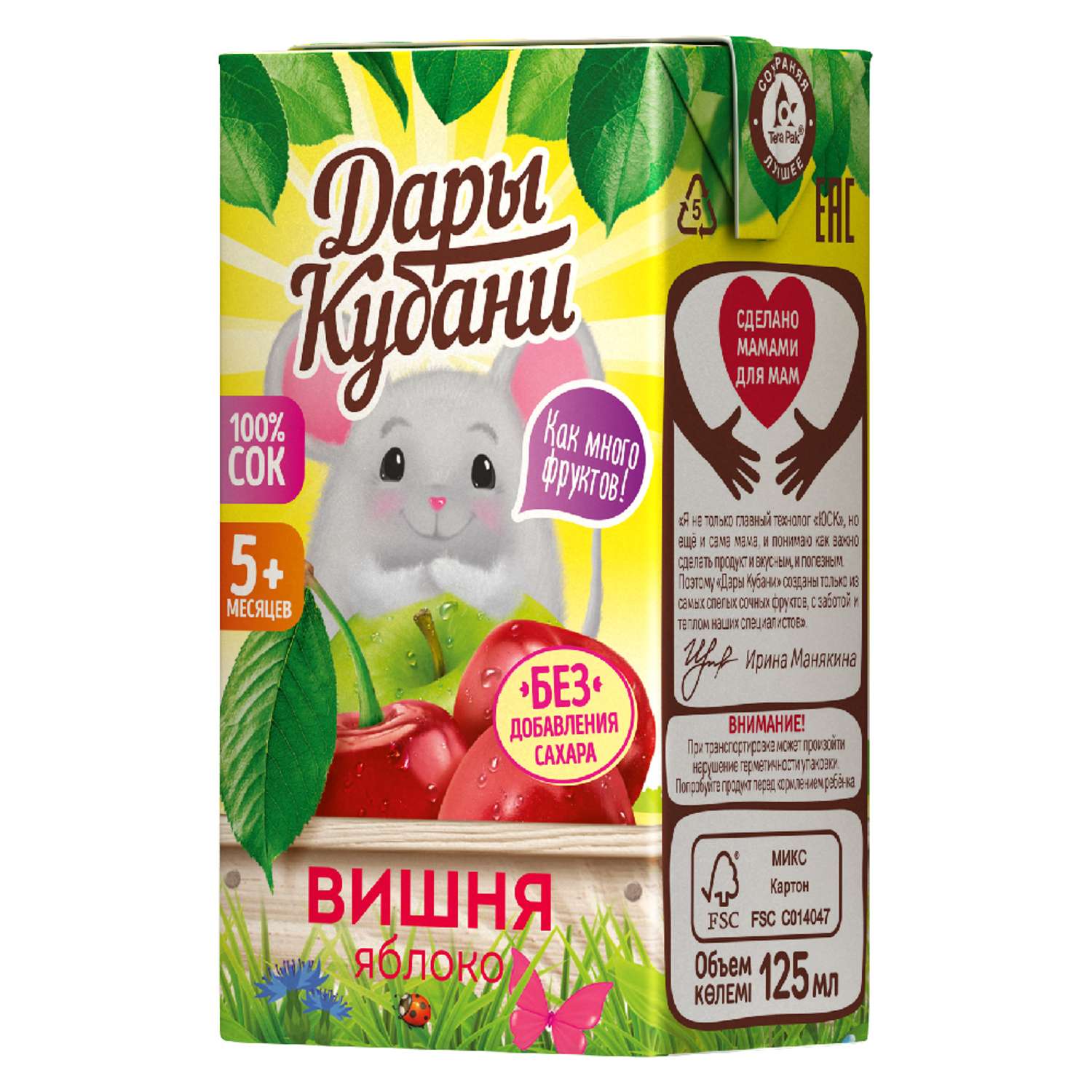 Сок детский Дары Кубани яблоко-вишня без сахара осветленный 125 мл по 18 шт. - фото 5