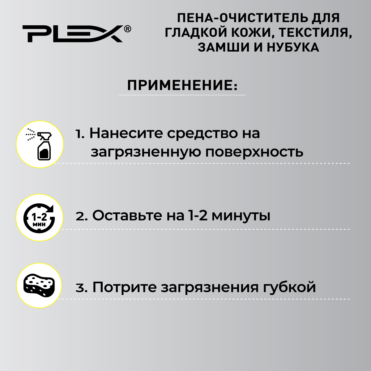 Пена-очиститель Plex для гладкой кожи текстиля замши и нубука 150 мл - фото 4