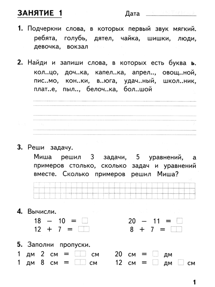 Тетрадь с заданиями МТО инфо Комбинированные летние задания за курс 1 класса 50 занятий по русскому языку и математике - фото 3