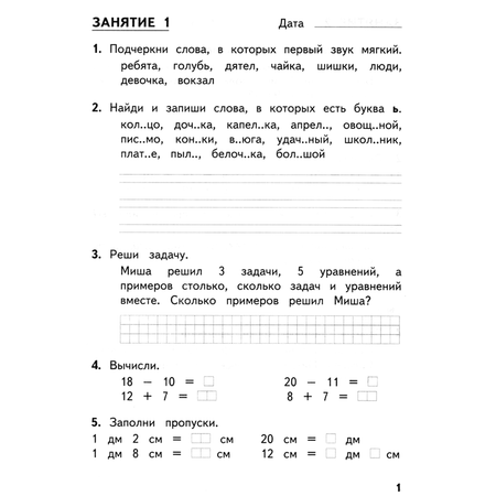 Тетрадь с заданиями МТО инфо Комбинированные летние задания за курс 1 класса 50 занятий по русскому языку и математике
