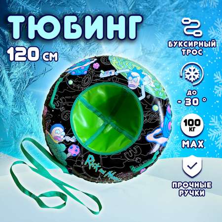 Тюбинг 1TOY Rick and Morty 120 см