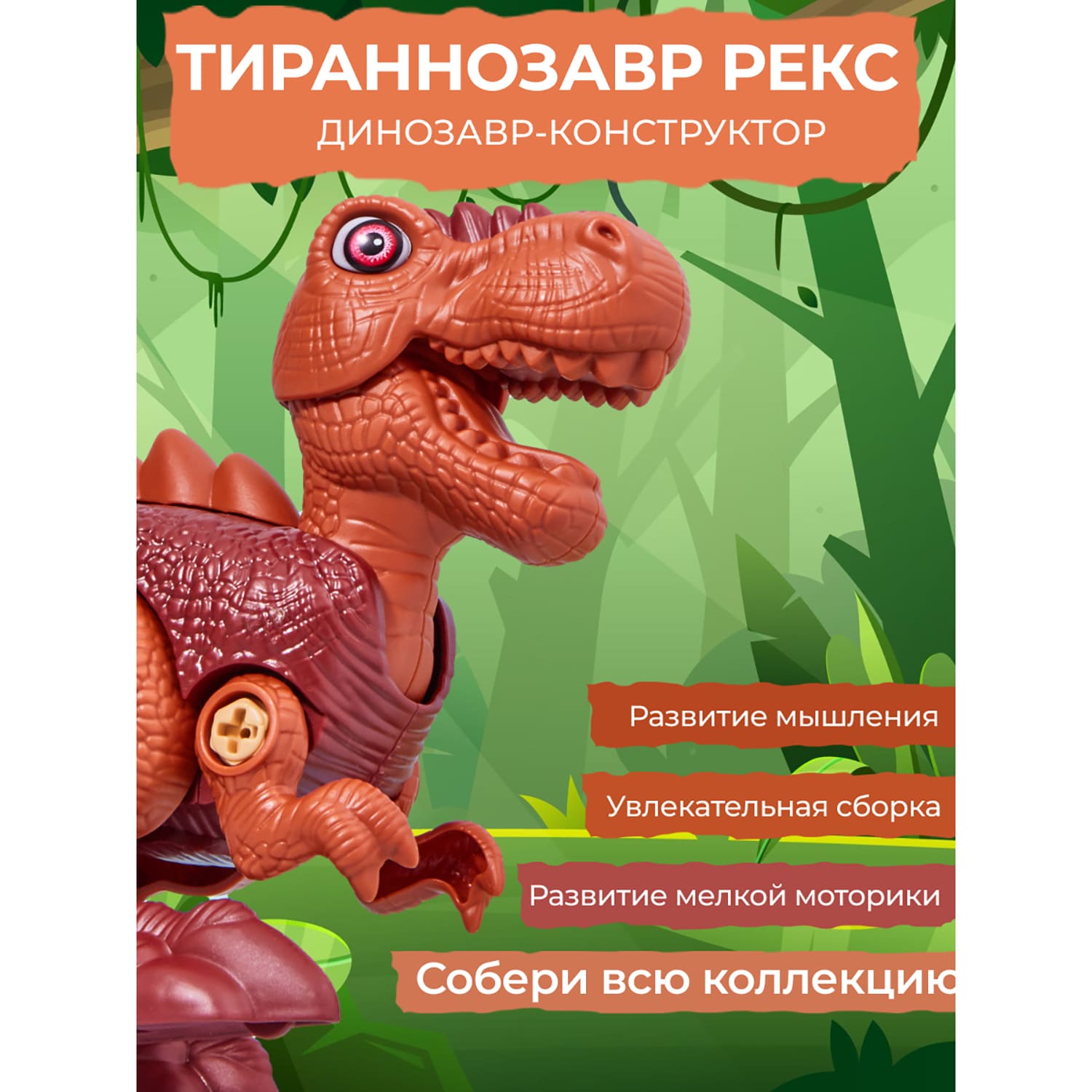 Конструктор динозавр Smart Тиранозавр Рекс с отвёрткой - фото 11