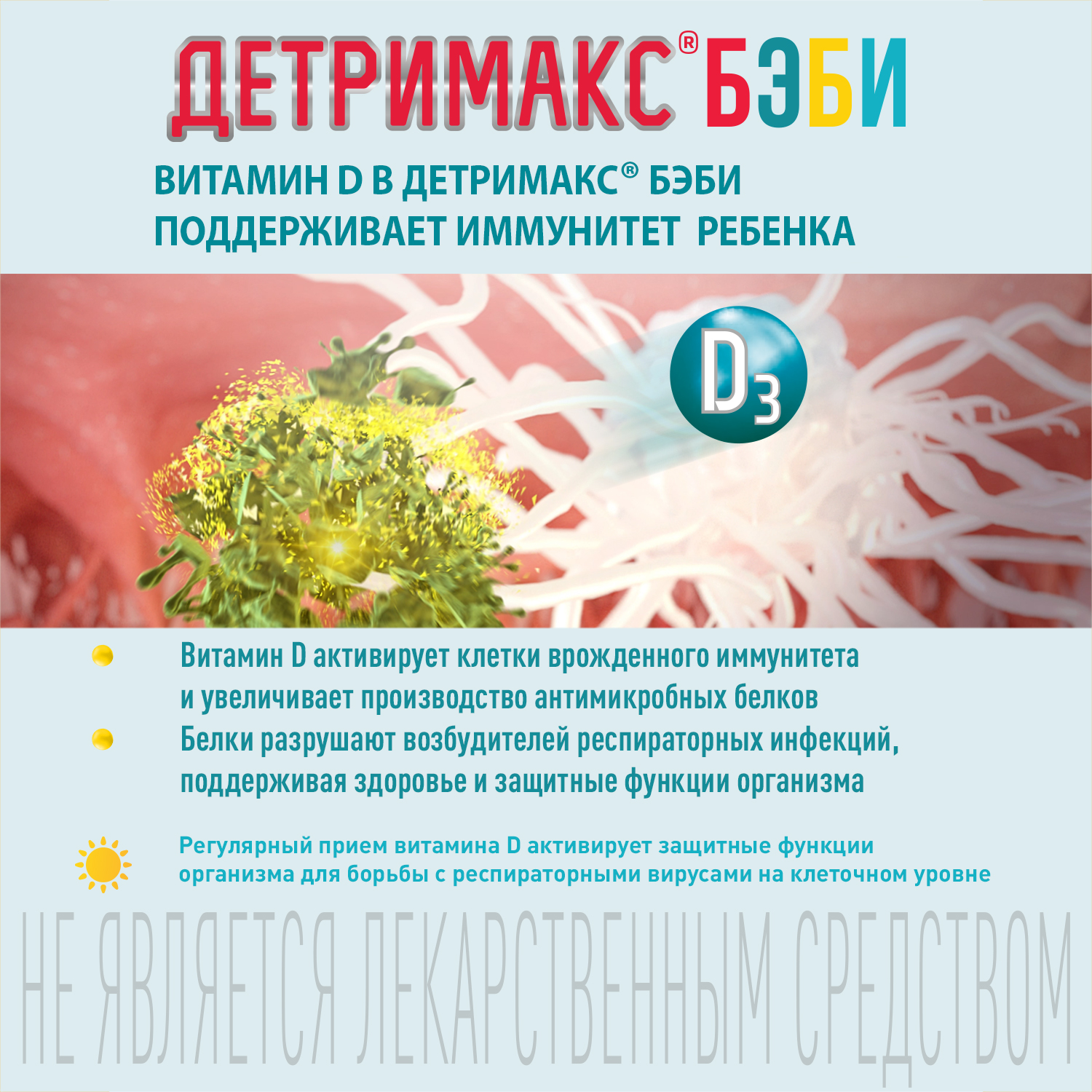 Витамин Д3 Детримакс Бэби 200МЕ капли для детей с рождения 0+ 30мл - фото 9