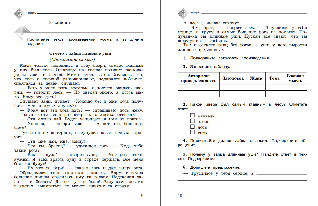 Пособие Просвещение Литературное чтение 3 класс Тетрадь для контрольных работ Часть 2 - фото 3