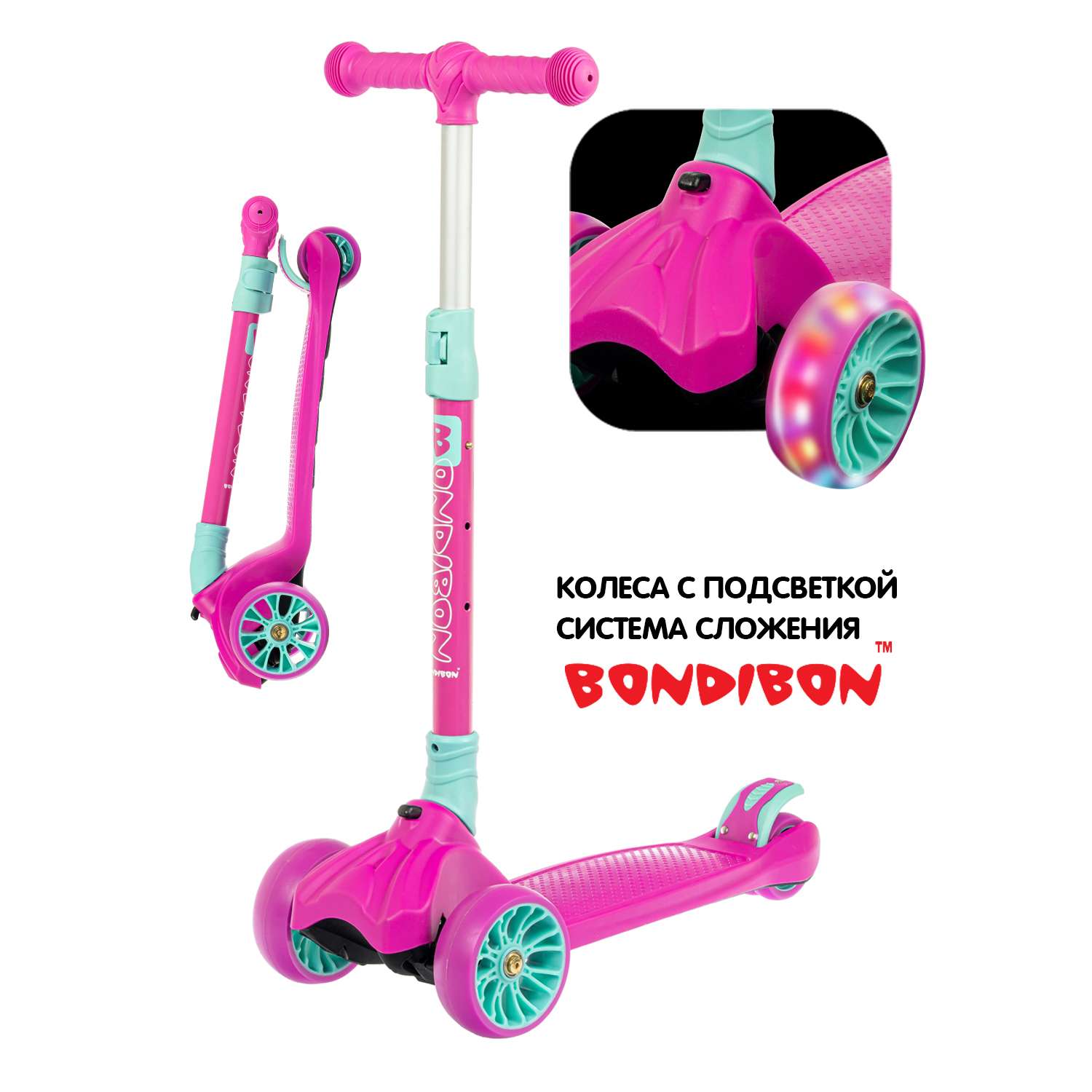 Самокат детский BONDIBON kids розового цвета со складным механизмом на руле и светящимися колесами 120 мм и 40 мм - фото 2