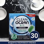 Таблетки Laboratory KATRIN Ocean Clean bio для посудомоечной машины в водорастворимой пленке 30шт