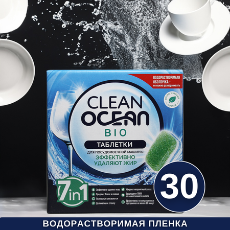 Таблетки Laboratory KATRIN Ocean Clean bio для посудомоечных машин в водорастворимой пленке 30шт