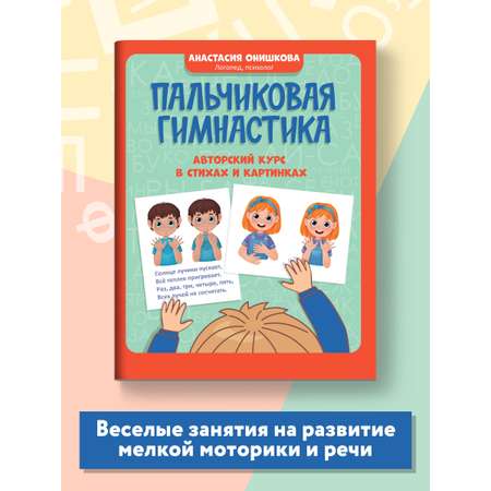 Книга Феникс Пальчиковая гимнастика