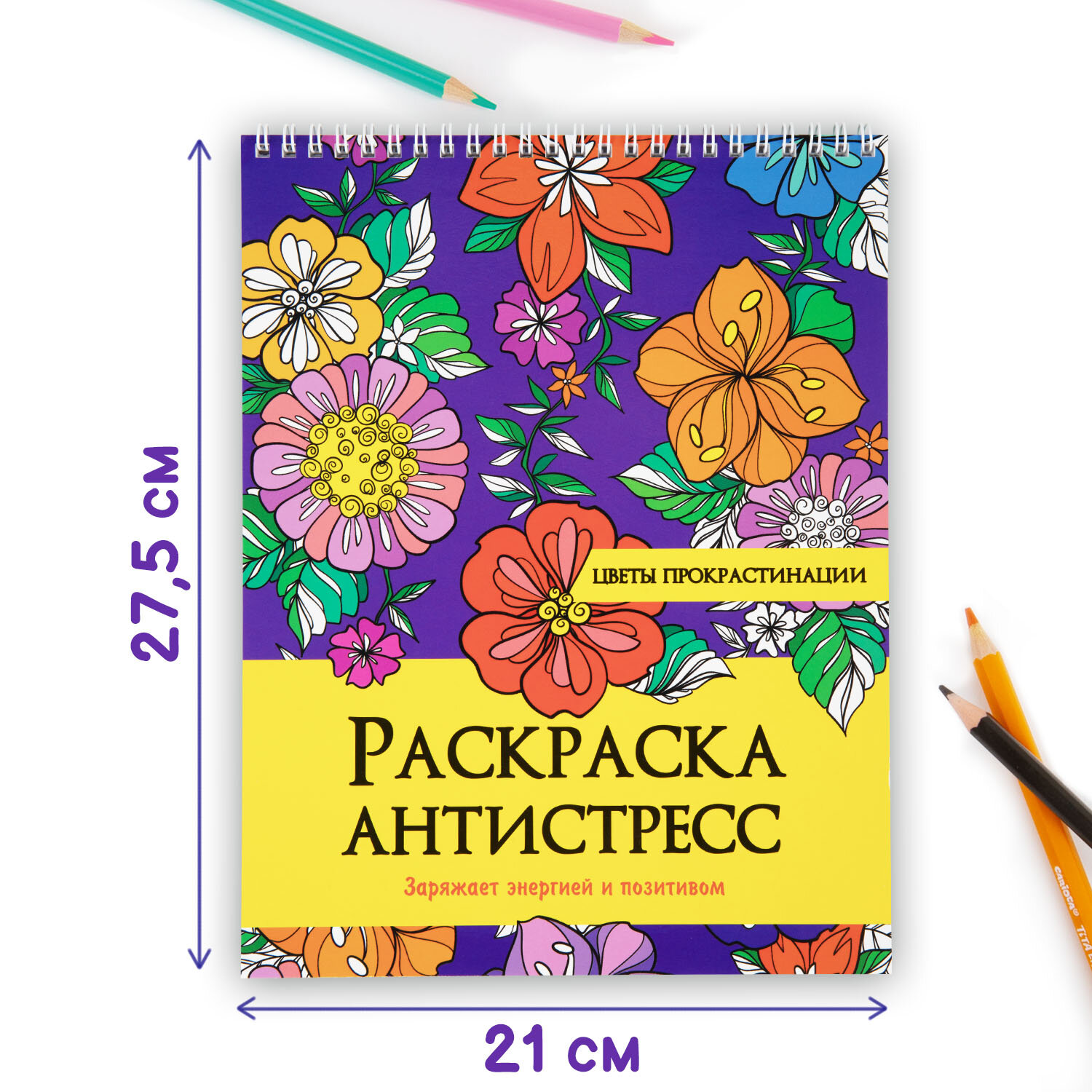 Раскраска антистресс Prof-Press для детей и взрослых Цветы прокрастинации - фото 5