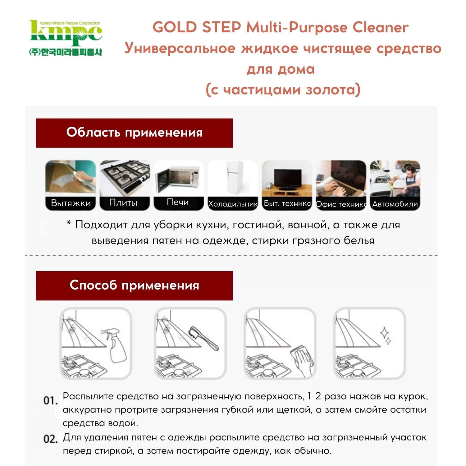 Чистящее средство KMPC жидкое для дома с частицами золота 550 мл 582491 - фото 7
