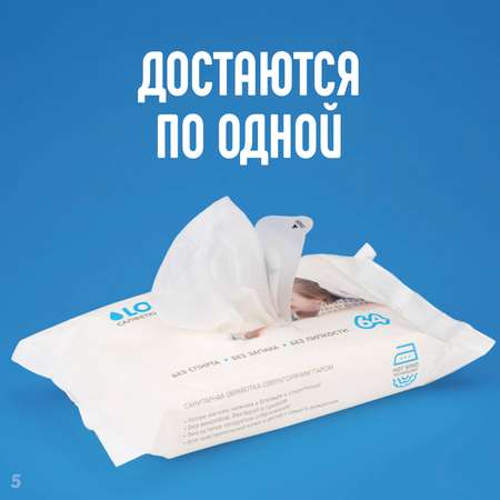 Влажные салфетки LOVULAR 64 шт.