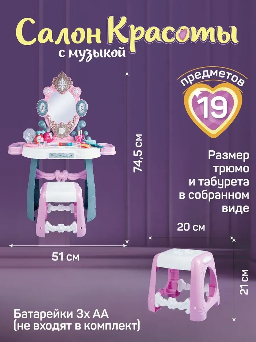 Игрушка AMORE BELLO туалетный столик - фото 5