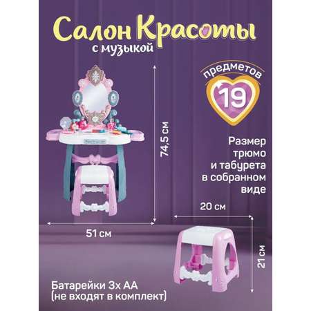 Игровой набор ДЖАМБО Салон красоты Трюмо