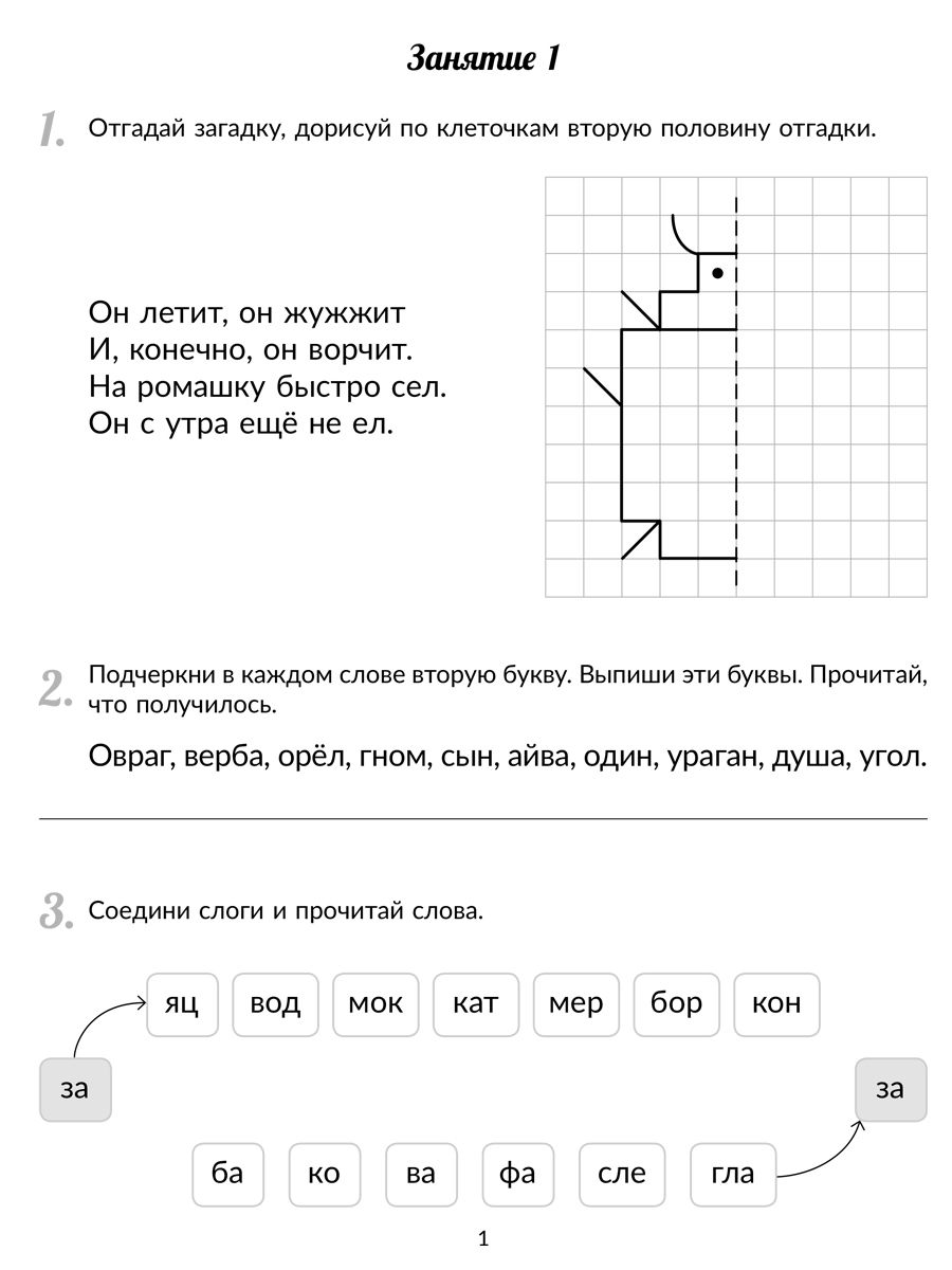 Книга ИД Литера Коррекционно-развивающие занятия. Улучшаем и закрепляем  навыки чтения у детей с ОВЗ купить по цене 438 ₽ в интернет-магазине  Детский мир