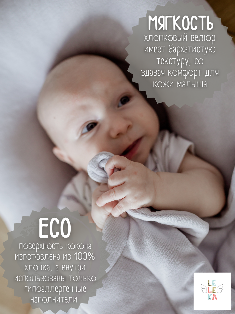 Кокон гнездышко Лелекия Little Angel kokon-LA/grey - фото 7