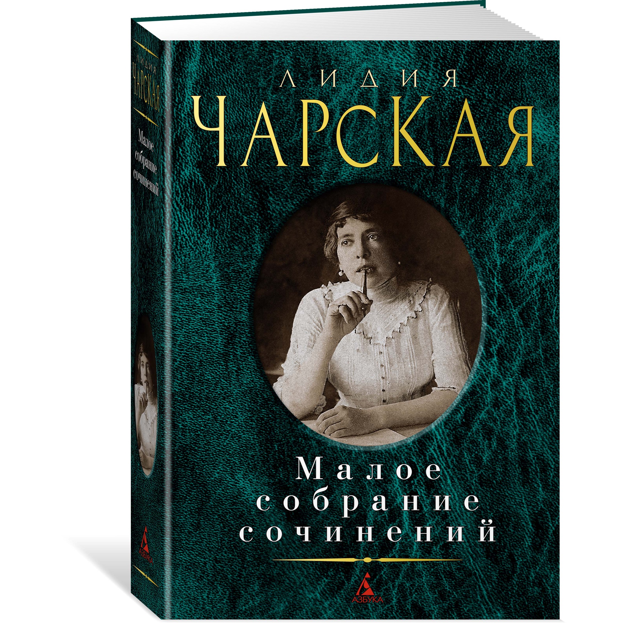 (12+) Лидия Чарская. Малое собрание сочинений