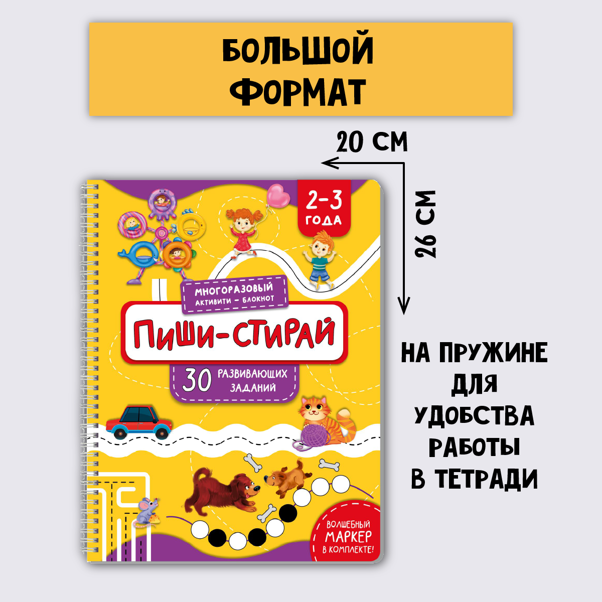 Многоразовая тетрадь BimBiMon Пиши-Стирай для детей 2 - 3 лет - фото 6