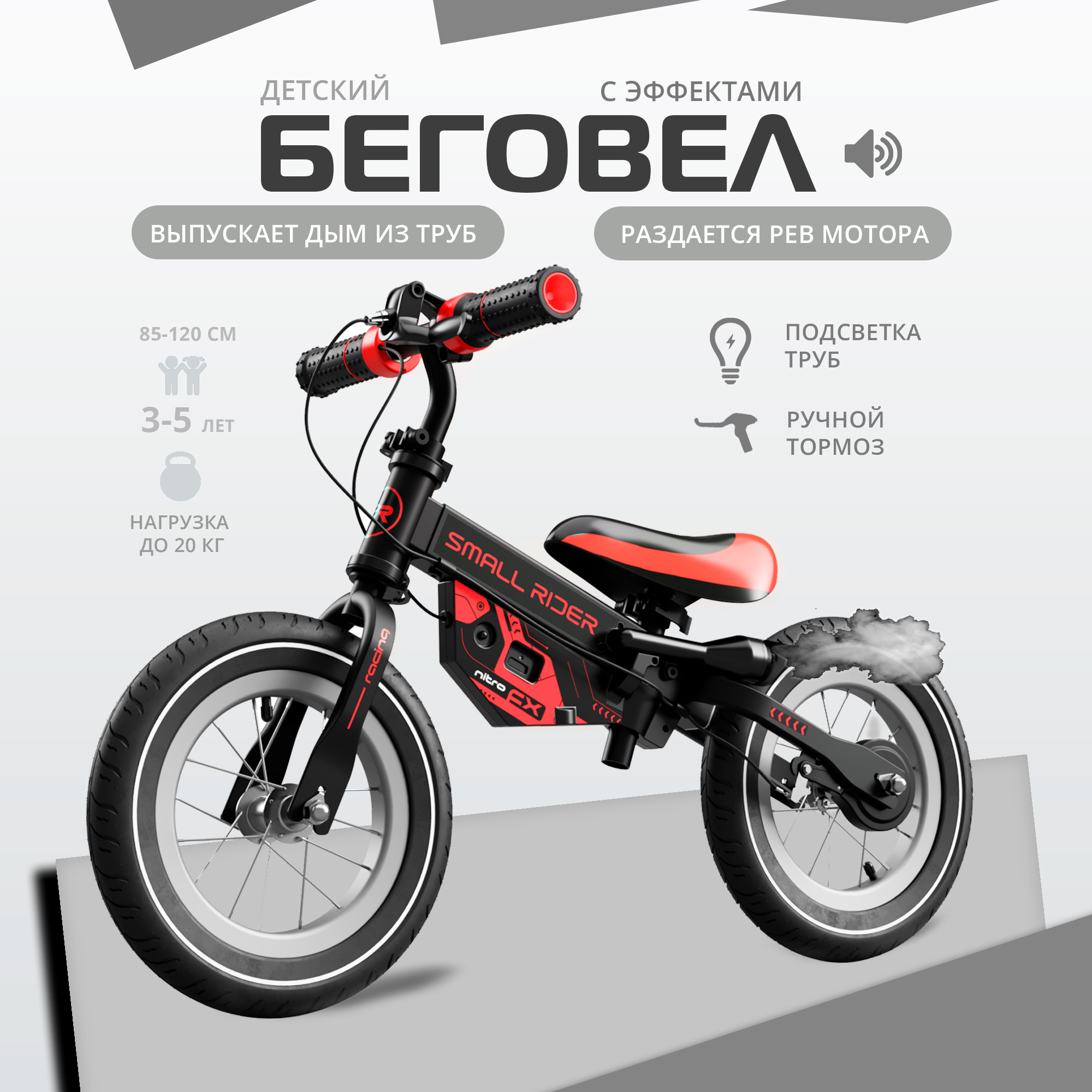 Двухколесный беговел Small Rider 12 дюймов - фото 1