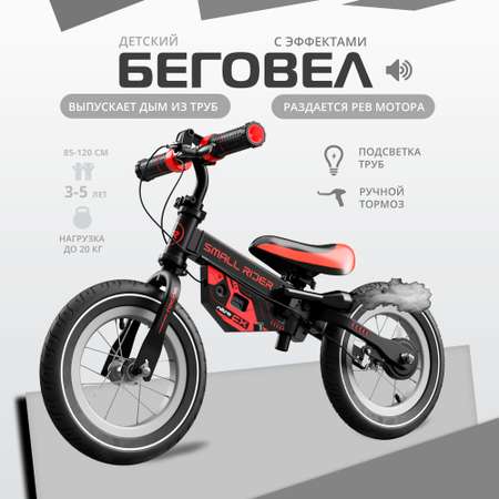 Двухколесный беговел Small Rider 12 дюймов