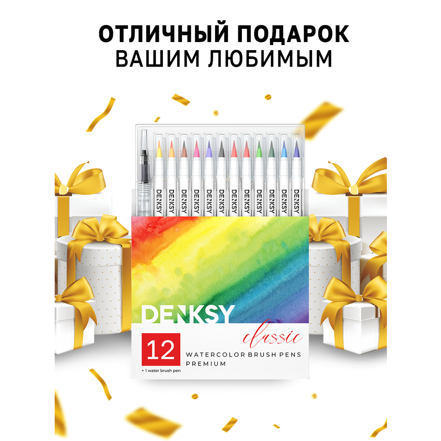 Акварельные маркеры DENKSY 12 Classic цветов в белом корпусе и 1 кисть с резервуаром - фото 10