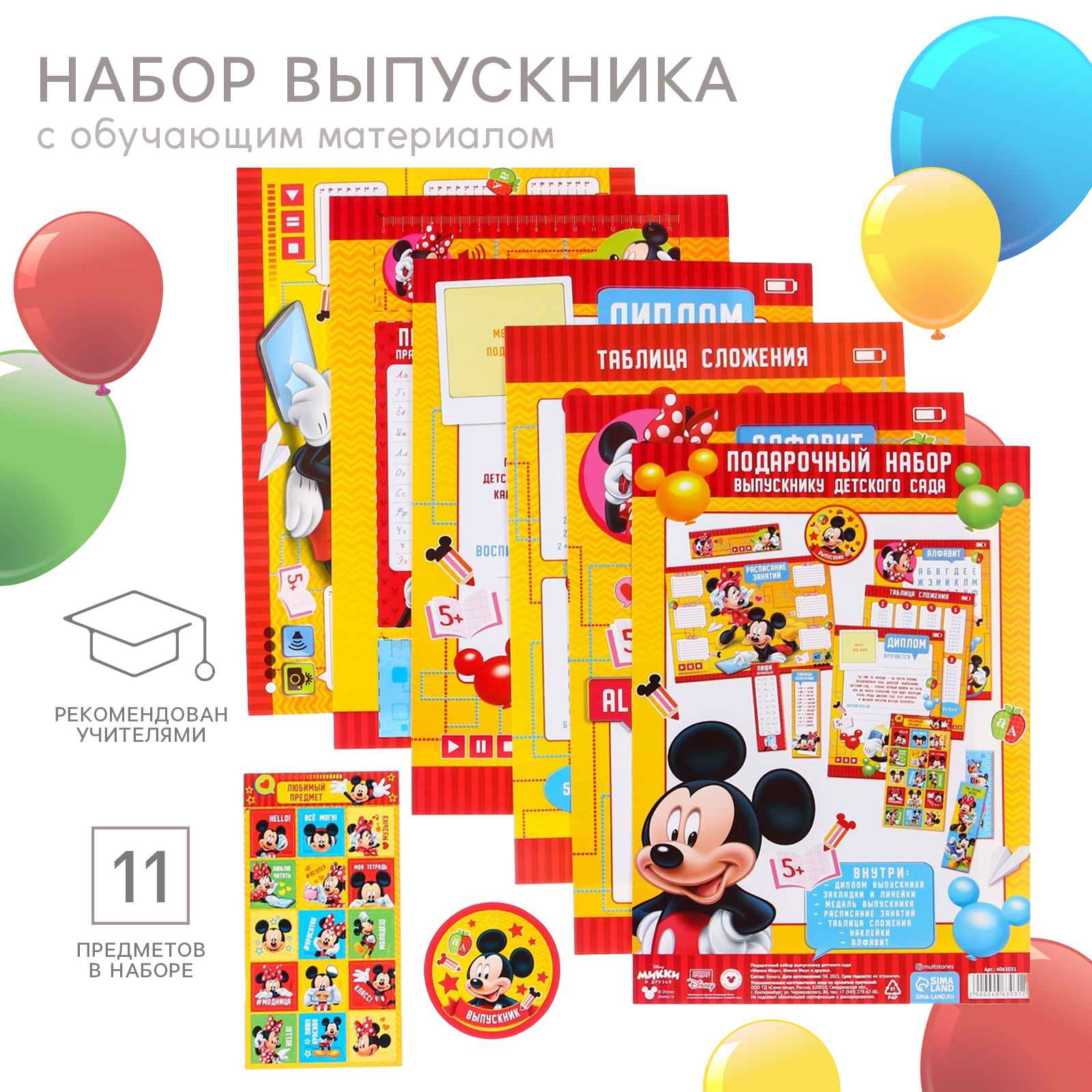 Набор на выпускной Disney «Выпускник детского сада», 11 предметов, Микки Маус - фото 1