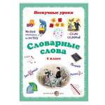 Книга Белый город Словарные слова 2 класс