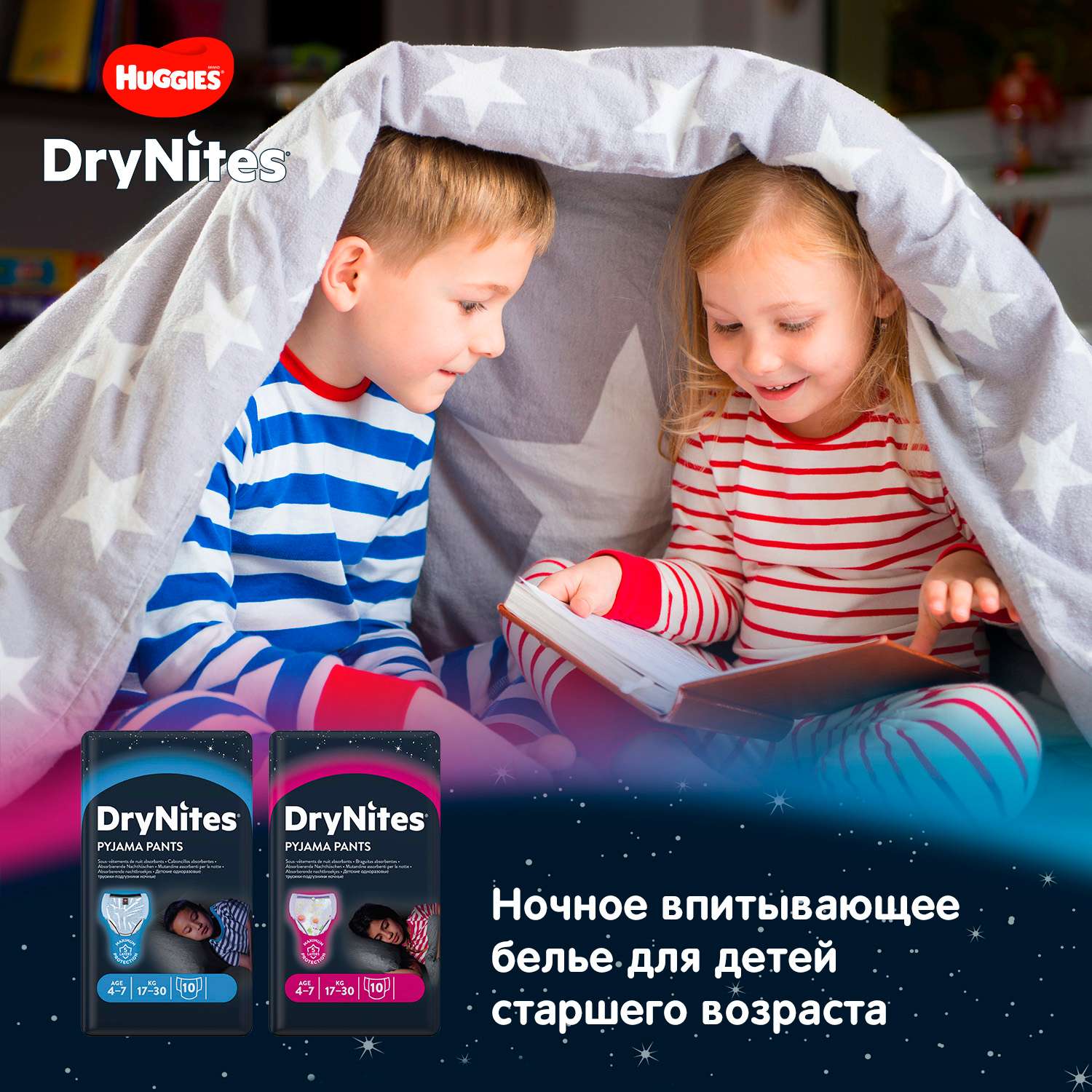 Подгузники-трусики для мальчиков Huggies DryNites 4-7 лет 17-30 кг 10 шт - фото 8