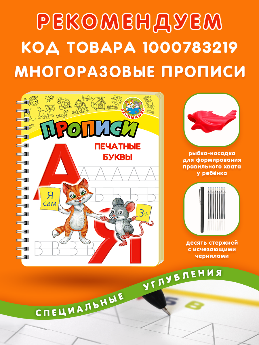 Многоразовые прописи ЗАНИМАШКИ Комплект для дошкольников 3+ - фото 5