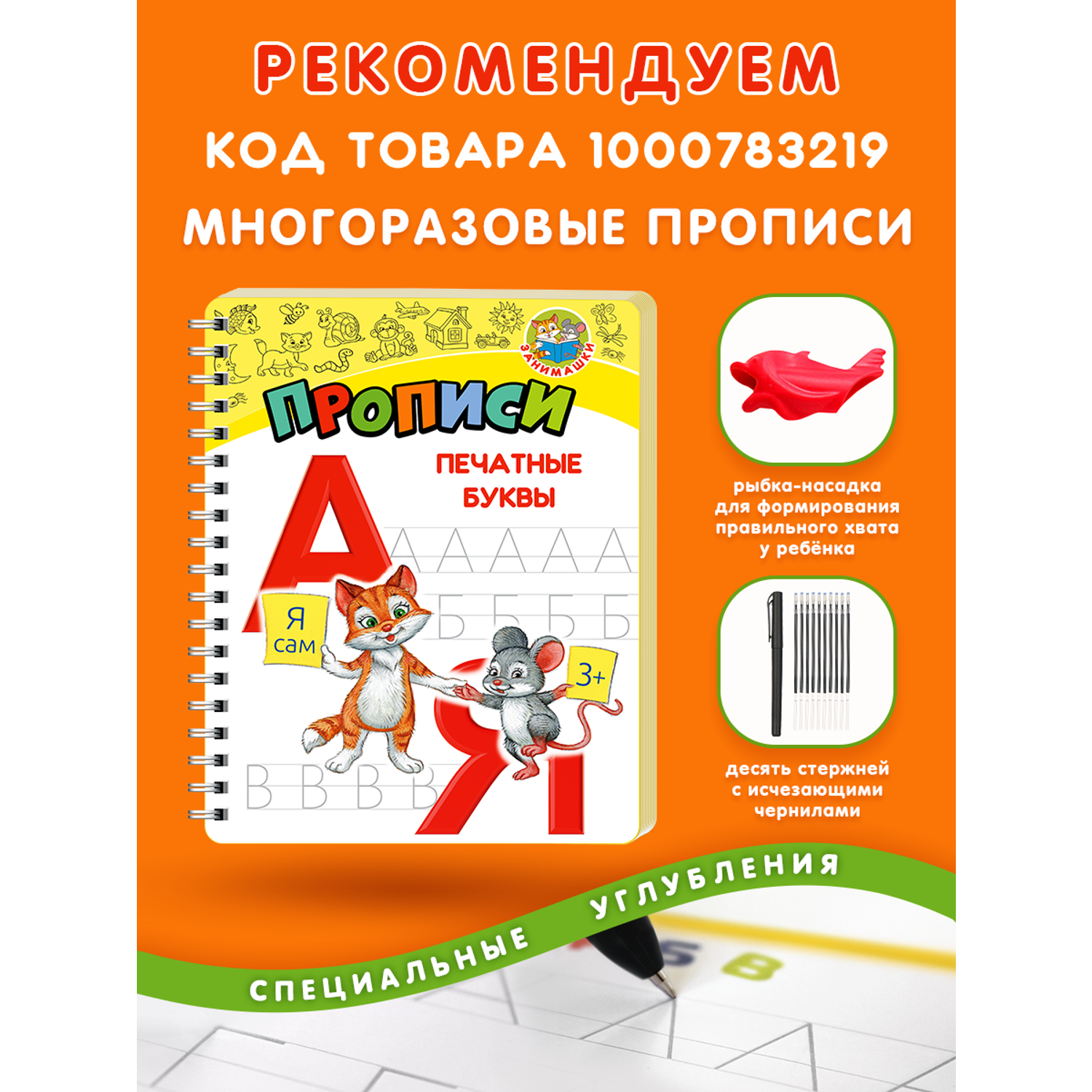 Многоразовые прописи ЗАНИМАШКИ Комплект для дошкольников 3+ купить по цене  1497 ₽ в интернет-магазине Детский мир