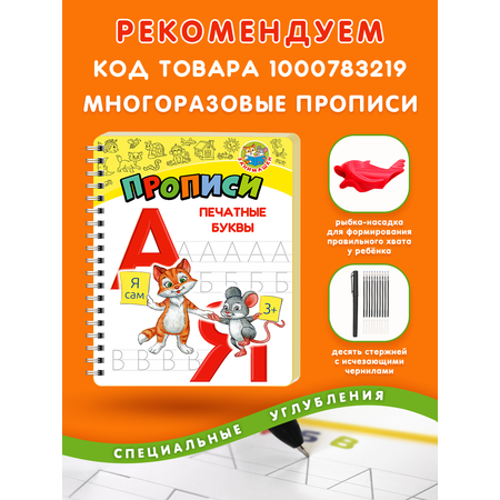 Многоразовые прописи ЗАНИМАШКИ Комплект для дошкольников 3+