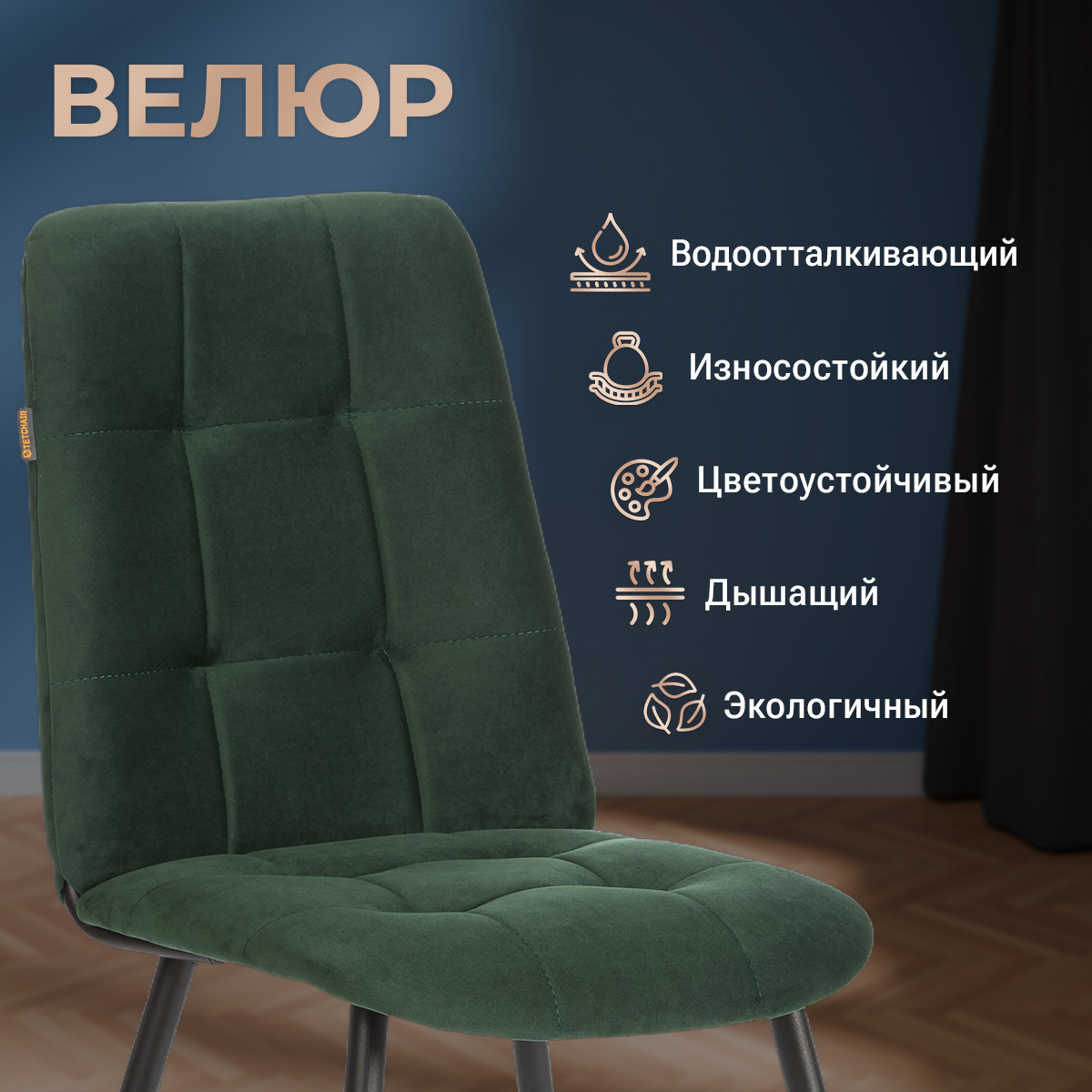 Стул обеденный TETCHAIR Asti изумруд - фото 4