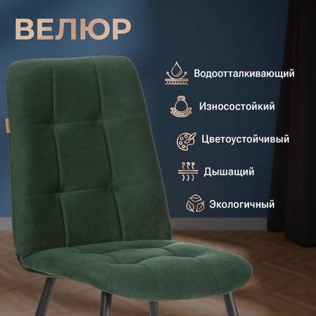 Стул обеденный TETCHAIR Asti изумруд