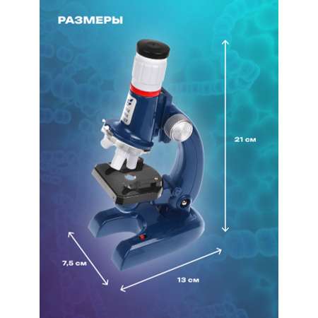 Микроскоп детский Наша Игрушка 1200х увеличение и аксессуары