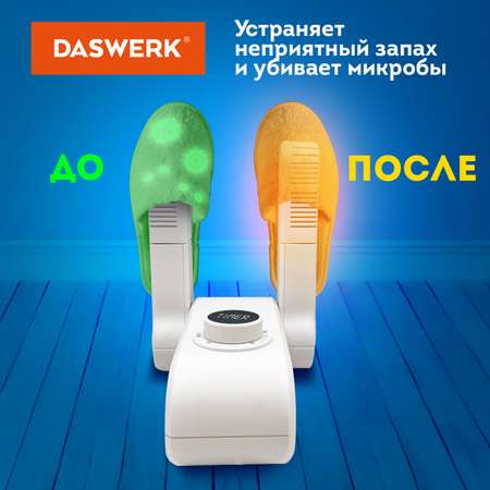 Cушилка для обуви DASWERK электрическая ультрафиолетовая от запаха складная