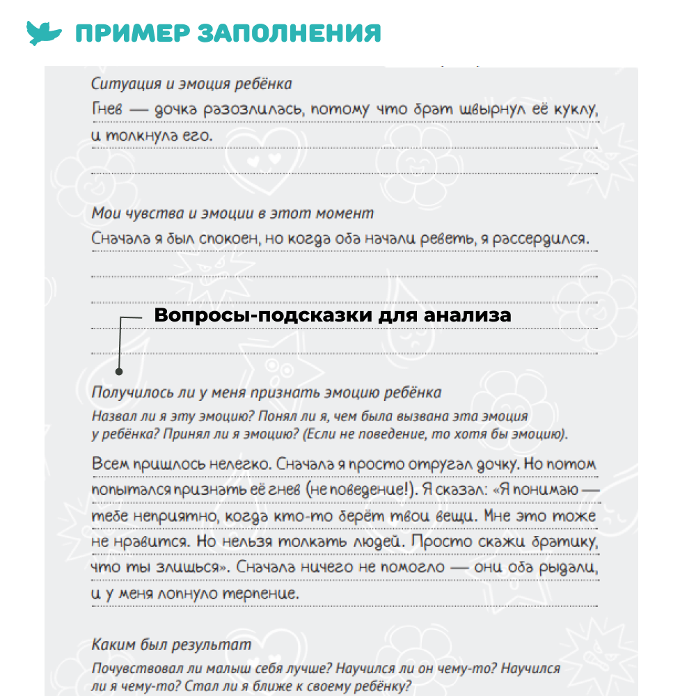 Книга Умница Книга- перевертыш. Шпаргалки для родителей. Дневник родителя - фото 11