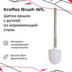 Ершик для унитаза KROFFOS brush white стальная ручка белый