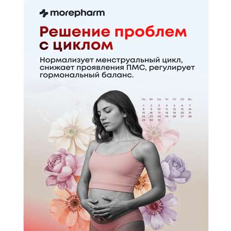БАД morepharm БАД Инозит инозитол и фолиевая кислота 60 капсул