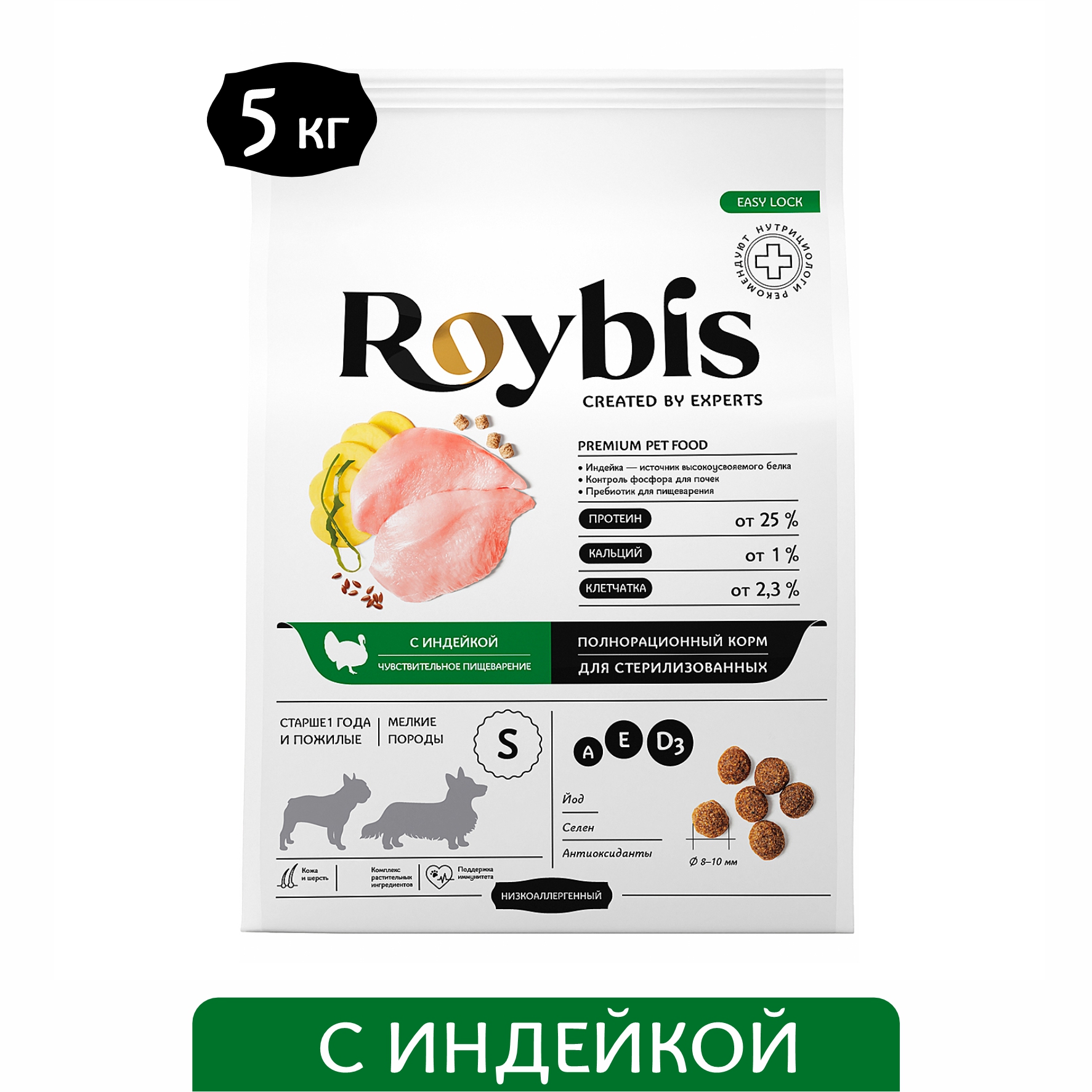 Корм для собак Roybis 5кг с индейкой сухой полнорационный для стерилизованных мелких пород - фото 1