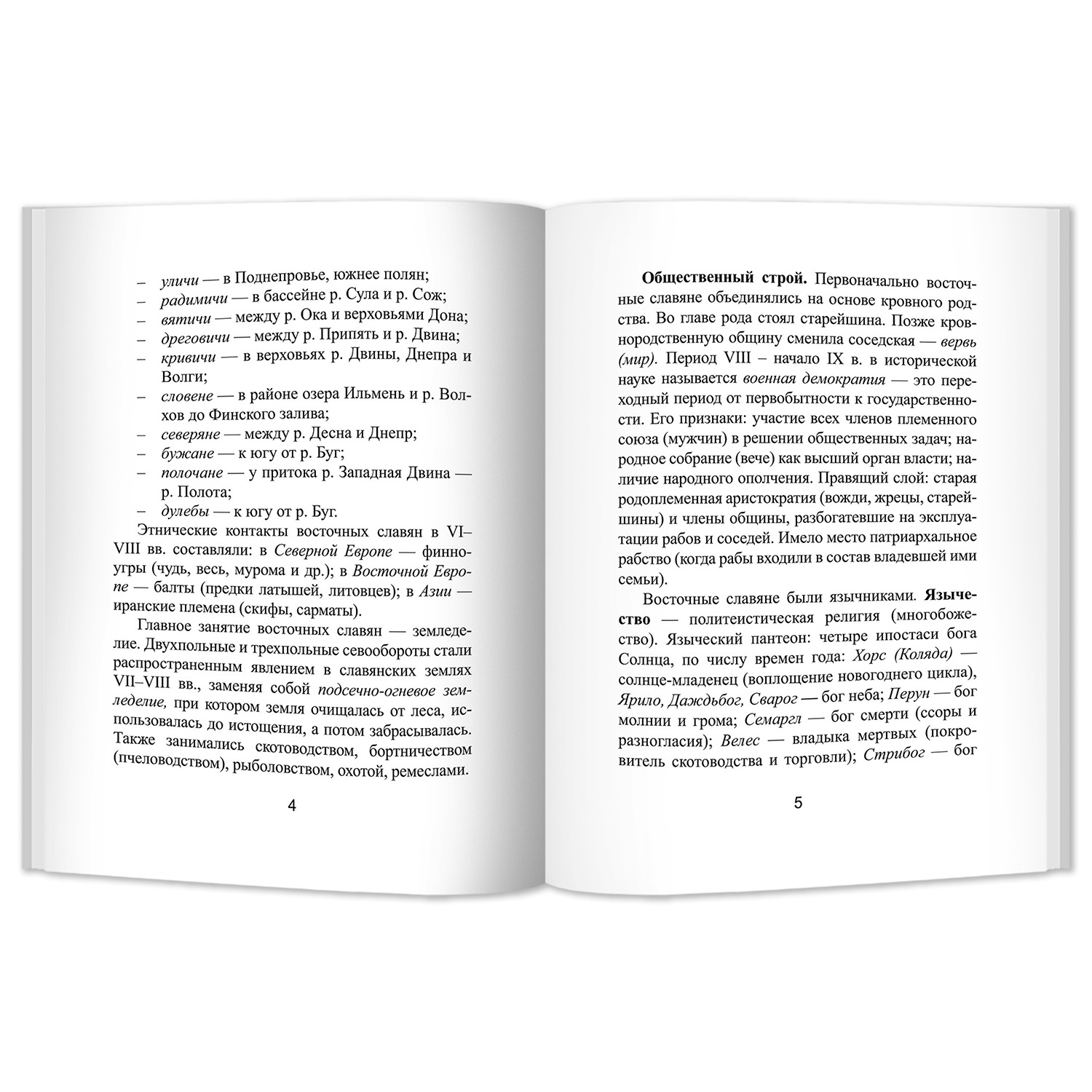 Книга Феникс Все даты по истории России. Мини-справочник. Подготовка к ОГЭ и ЕГЭ - фото 4
