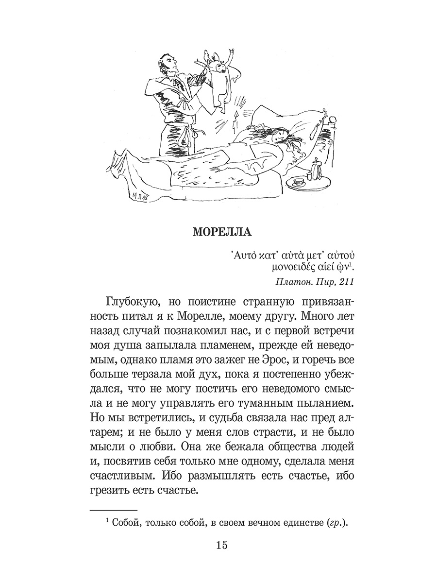 Книга Детская литература По. Убийство на улице Морг - фото 4