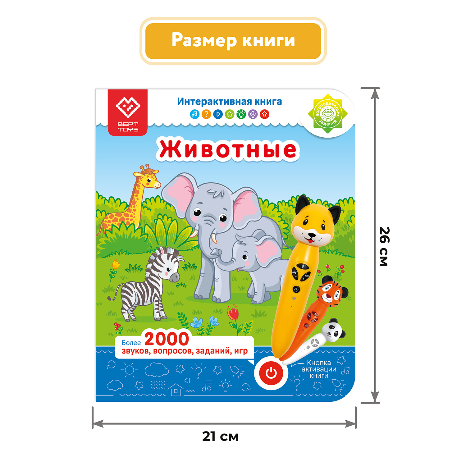 Интерактивная книга BertToys Животные для логопедических игрушек - фото 10