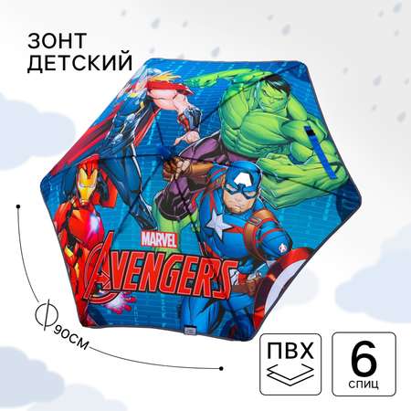 Зонт детский. Мстители 6 спиц d=90 см Marvel